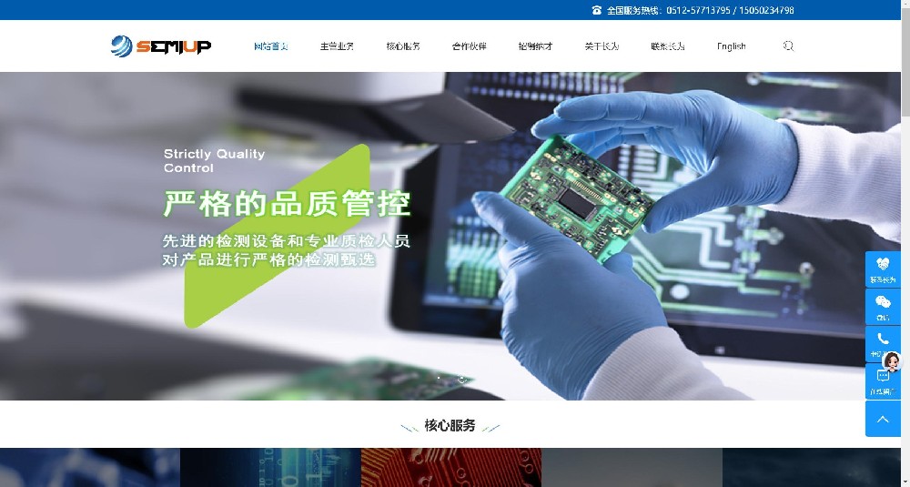 锡林郭勒盟某机电公司官网（仿站案例）